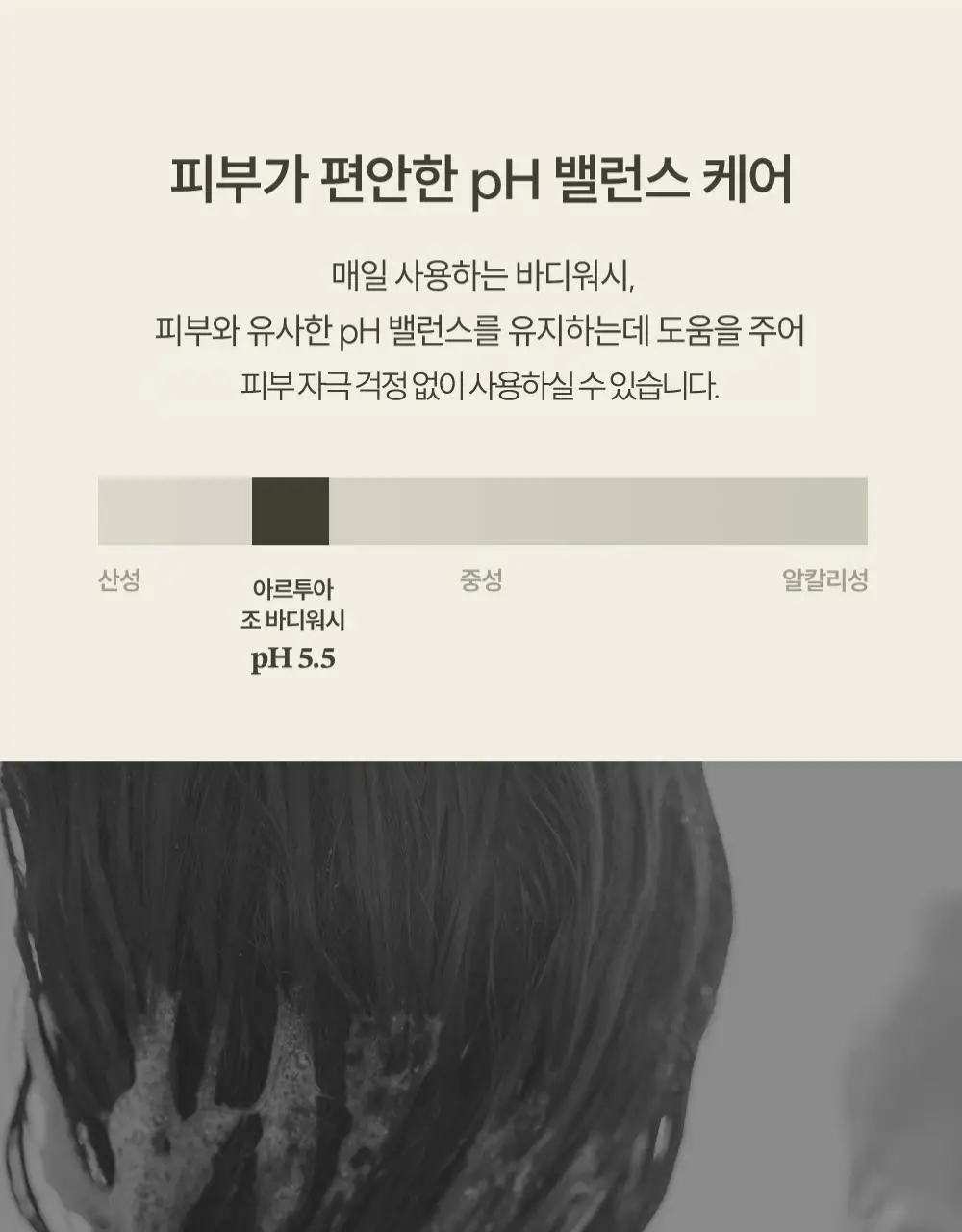 [향좋은/산뜻한] 아르투아 향수 바디워시 500ml 2종 택1 상세페이지 19